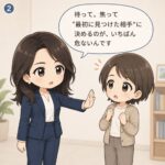 2コマ目：焦って決める危うさに待ったをかける場面